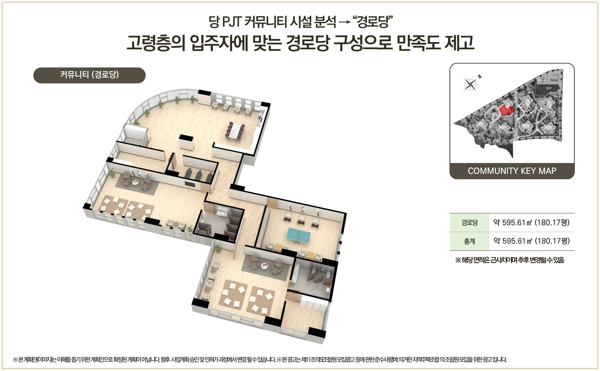 남성역 헤르니티 경로당 공간 계획도