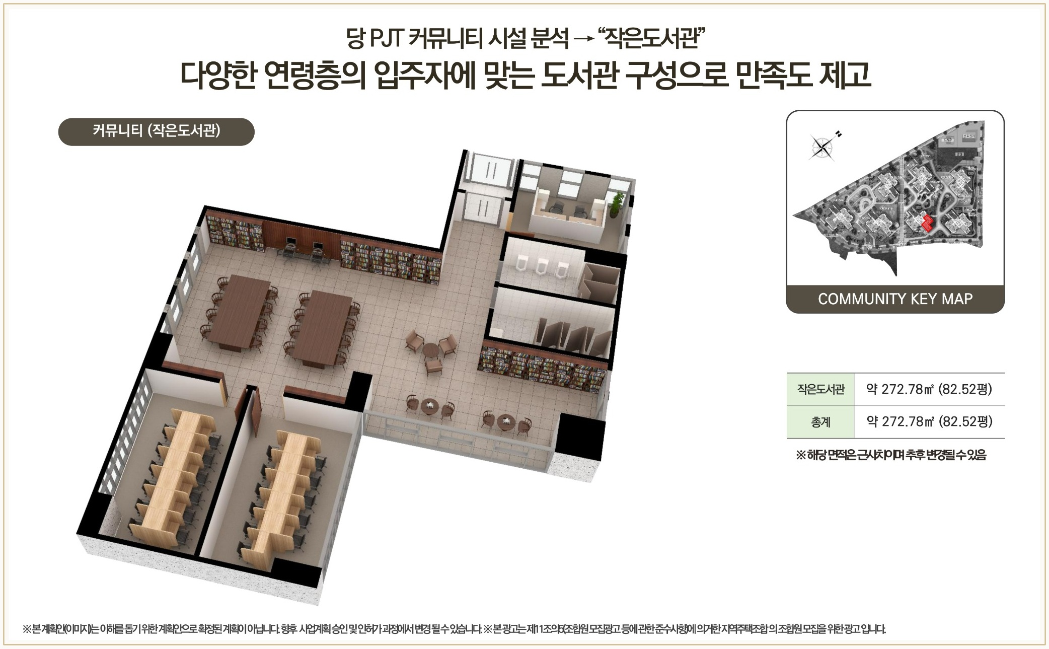 남성역 헤르니티 작은도서관 공간 계획도