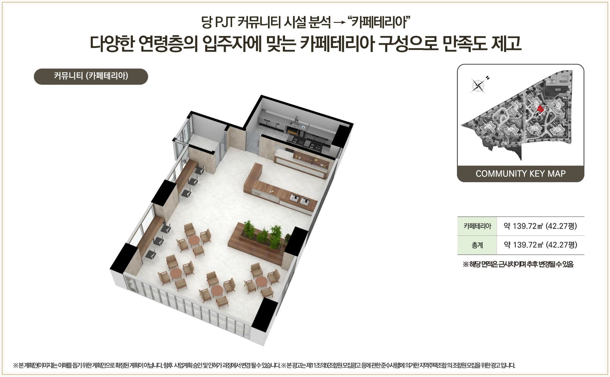 남성역 헤르니티 카페테리아 공간 계획도