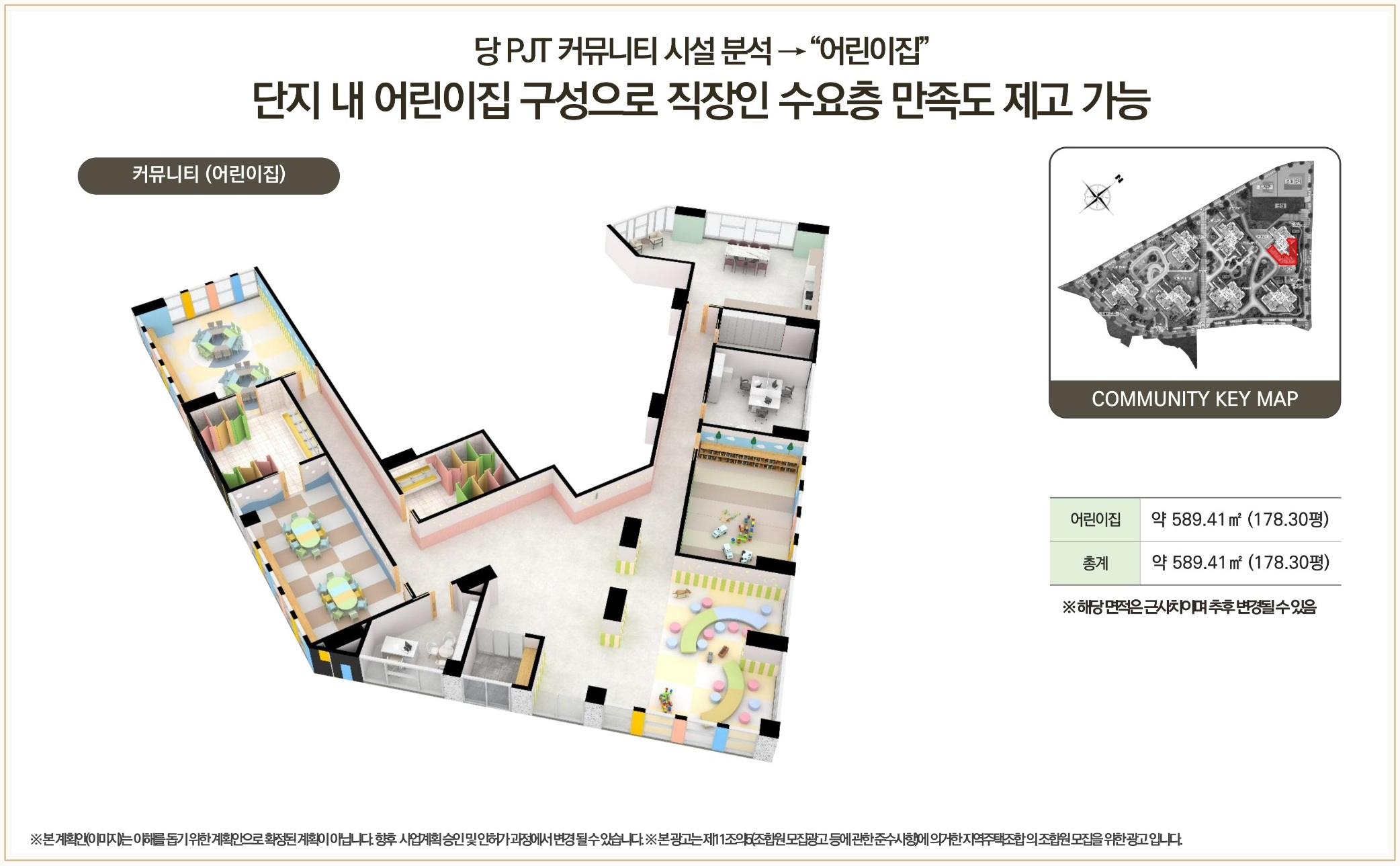 남성역 헤르니티 어린이집 공간 계획도