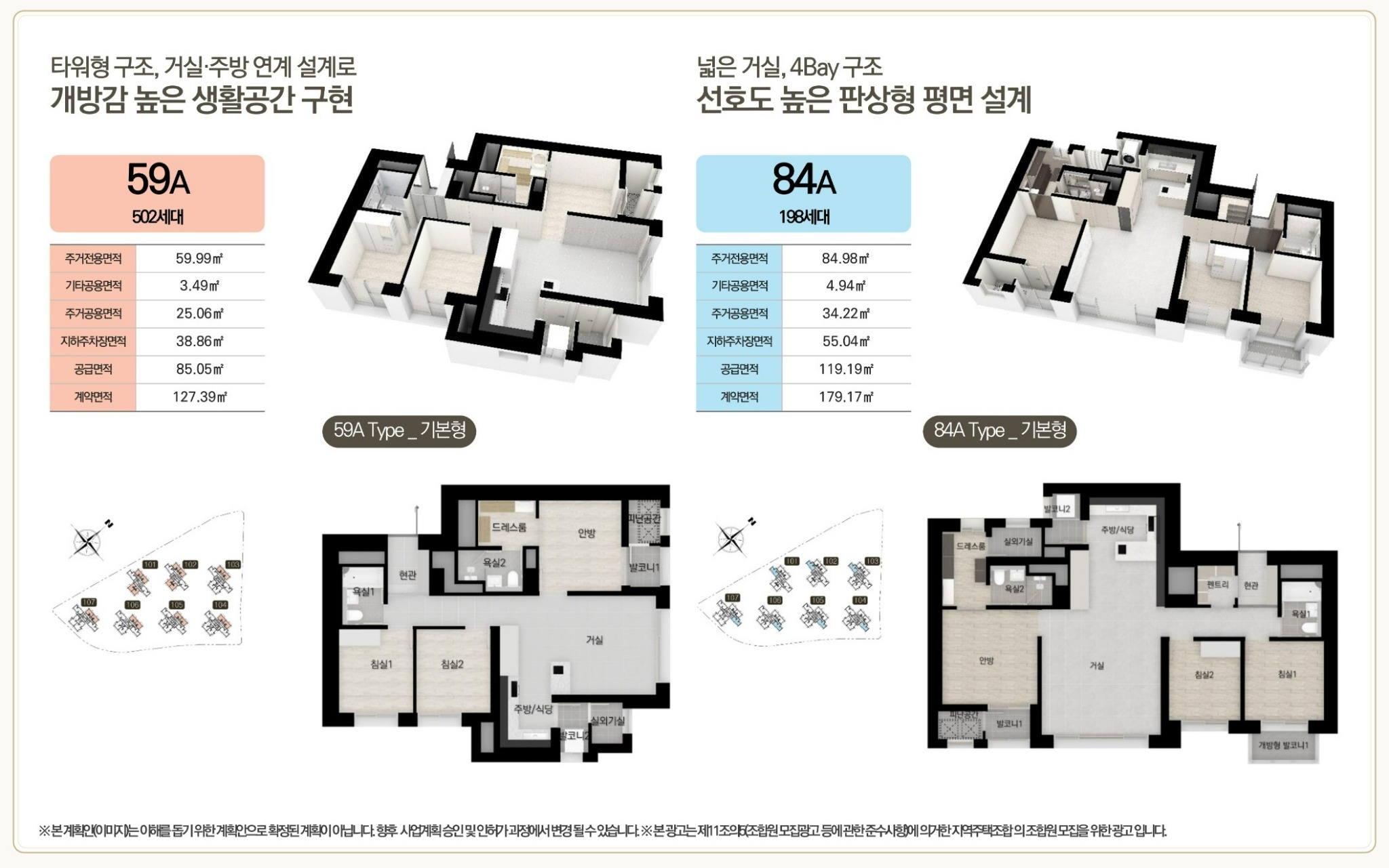 남성역 헤르니티 59A·84A 평면도 및 면적 안내
